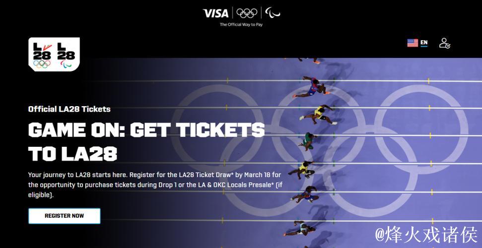 洛杉矶奥运会门票抽签注册通道开启