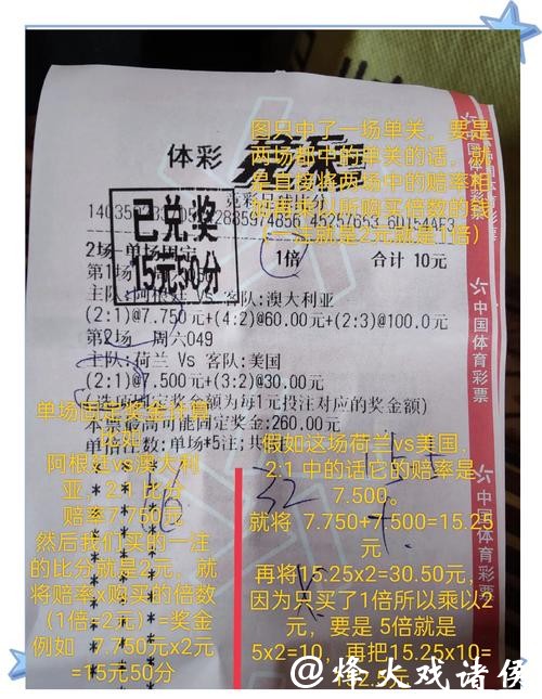 如何精准计算世界杯投注比例