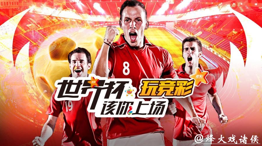 世界杯投注平台优势解析