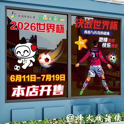 2026世界杯竞猜技巧揭秘 2026世界杯竞猜技巧揭秘